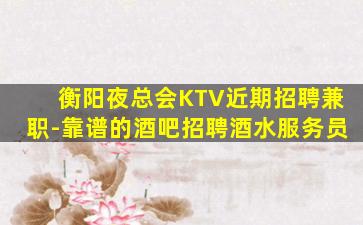 福州酒吧招聘